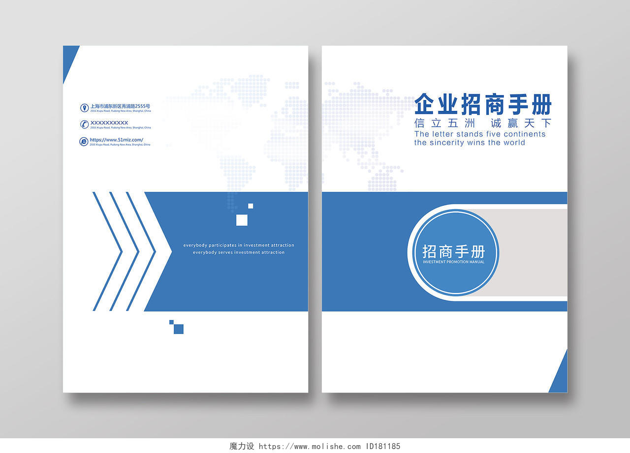 蓝色大气几何企业招商手册设计 画册封面